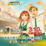 全新職棒賽季即日起開放預約 高市學生50元看球優惠