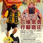 忠義精神重燃 信眾揹金身行腳六堆