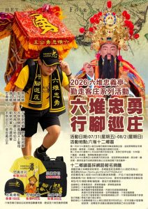 忠義精神重燃 信眾揹金身行腳六堆