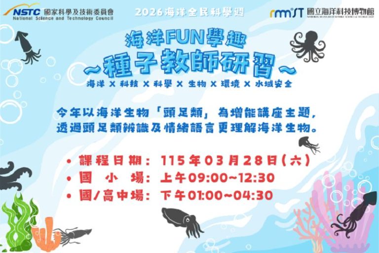 花枝、軟絲傻傻分不清楚 國立海科館教民眾辦分明