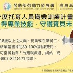 勞動部高分署托育職訓課程 開始報名