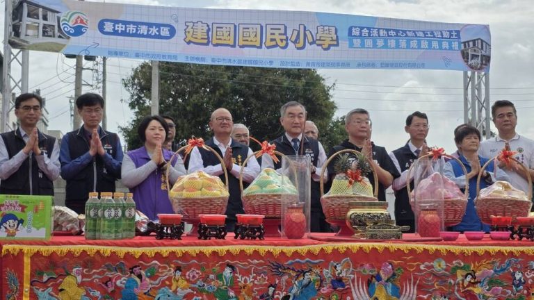 清水區建國國小綜合活動中心 動土