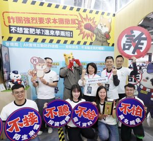 嘉市警首創AR防詐互動體驗 智慧城市展登場
