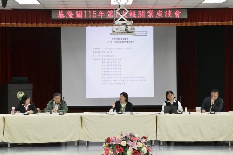 基隆關辦報關業座談 聚焦查驗優化