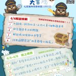 基隆400小船長大冒險 4/4登場