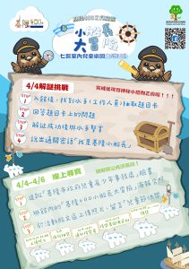 基隆400小船長大冒險 4/4登場