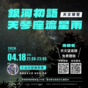屏東吊橋觀星 最夢幻觀星夜