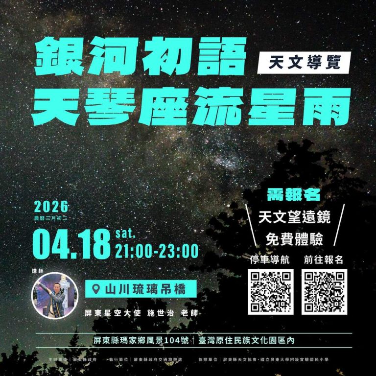 屏東吊橋觀星 最夢幻觀星夜