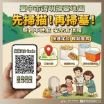 后里清明掃墓免費接駁車上路