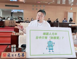 搶進2026機器人元年 施志昌促中市府成立「機器人產業專案辦公室」