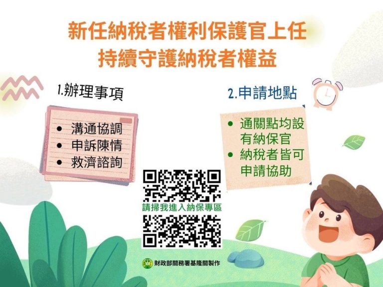 新任納保官上任 提供納稅爭議協調