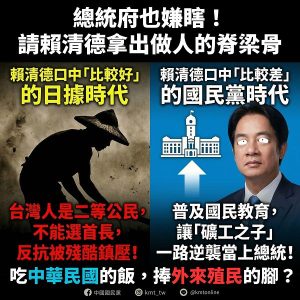 國民黨批賴清德的「戀殖情節」該醒醒了