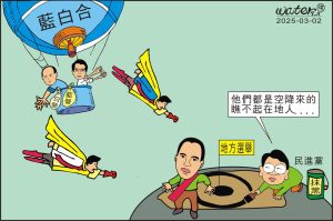 20260303時事漫畫