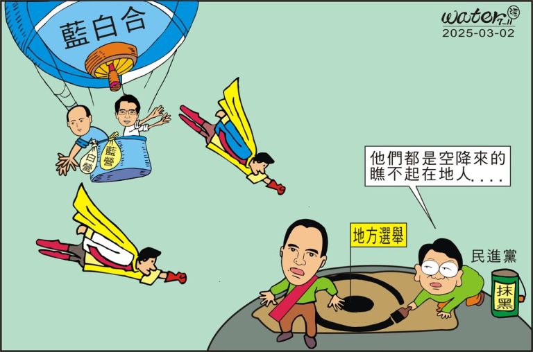 20260303時事漫畫