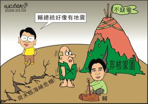 時事漫畫20260304