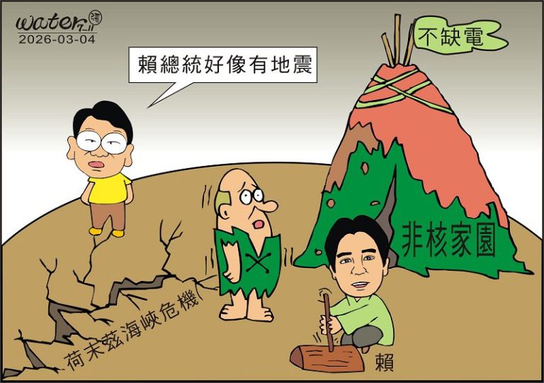 時事漫畫20260304