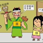 時事漫畫20260310