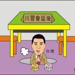 時事漫畫20260318