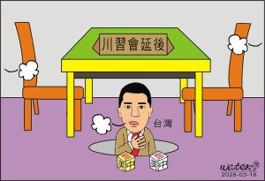 時事漫畫20260318