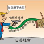 時事漫畫20260320