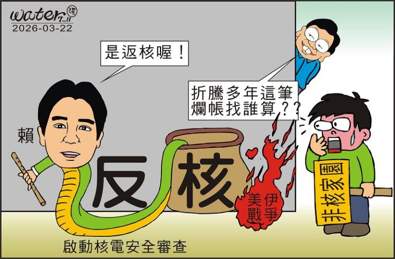 時事漫畫20260322