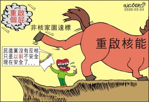 時事漫畫20260324