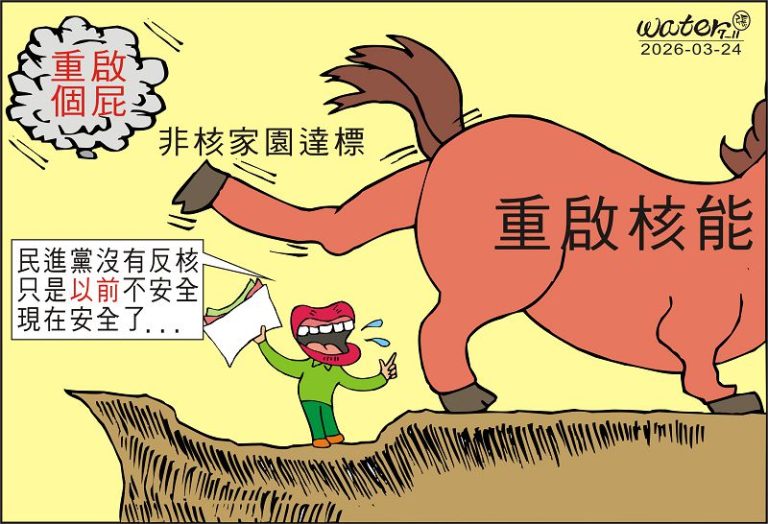 時事漫畫20260324