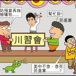 時事漫畫20260325