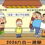 時事漫畫20260326