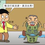 時事漫畫20260329