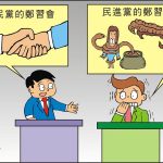 時事漫畫20260330