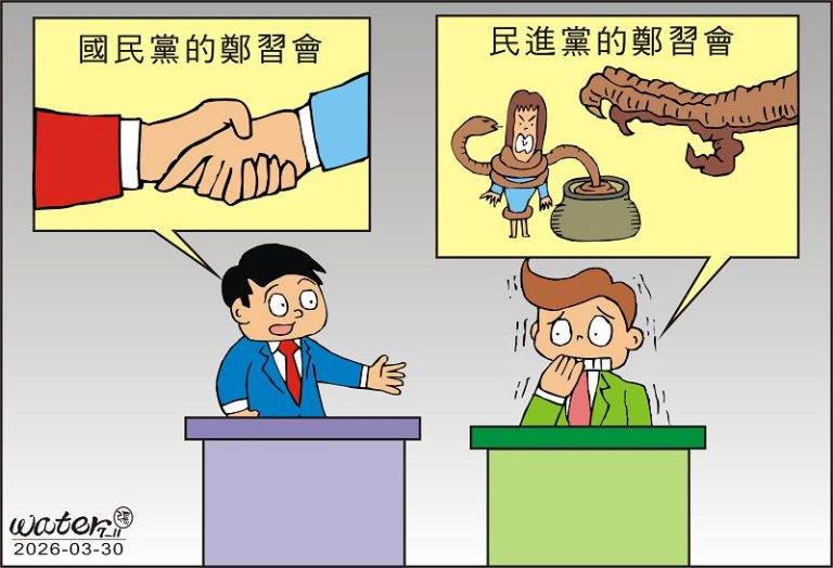 時事漫畫20260330