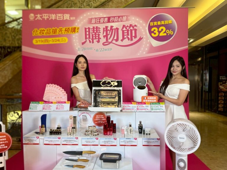 豐原太平洋百貨購物節 強勢登場