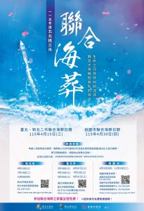 桃市海葬邁入第19年 加場量能倍增