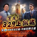 民眾黨29日上凱道 藍：捍衛柯文哲絕不缺席