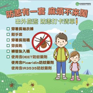 清明掃墓踏青防恙蟲 做好防護安心遊