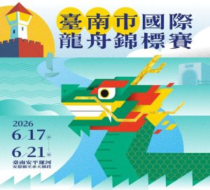 臺南龍舟賽報名開跑 總獎金破百萬