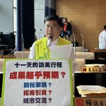 盧秀燕訪美成果超乎預期 綠議員質疑花公帑的政治畢業旅行