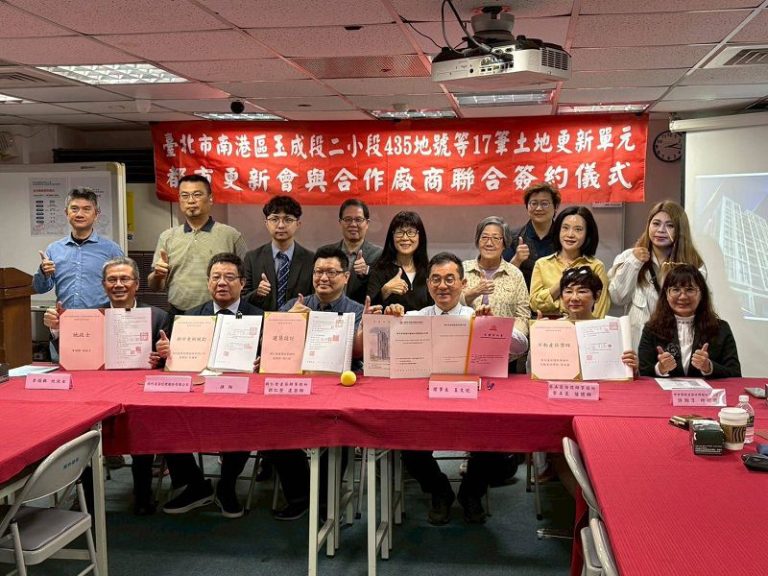 南港都更案簽約 正式邁入全面推動階段