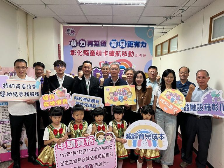 彰縣童萌卡續航啟動 展現縣府支持青年家庭的決心