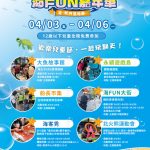 海科館藍色奇蹟 邀全台親子體驗