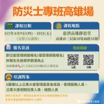 防災士專班高雄場開設專班授課 開放報名