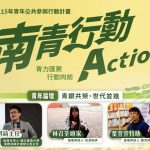 黃偉哲號召青年 以行動改變台南