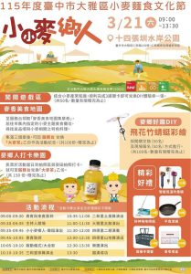 大雅小麥麵食文化節 21日即將登場