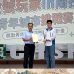 青年城市挑戰賽 投號玩家說明會登場
