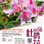 合歡山杜鵑花季疏運啟動 南投客運加開假日班次