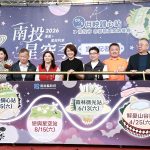 南投星空季系列活動開跑