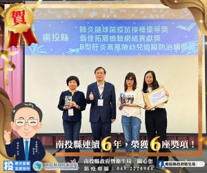 南投縣衛生局連續6年獲獎防疫成果深獲肯定