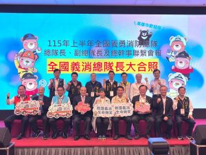 全國義消聯繫會報 高市盛大舉行