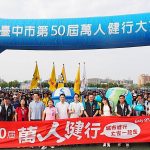 台中市第50屆萬人健行大會 登場